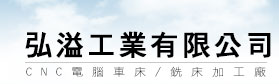 弘凱工業有限公司